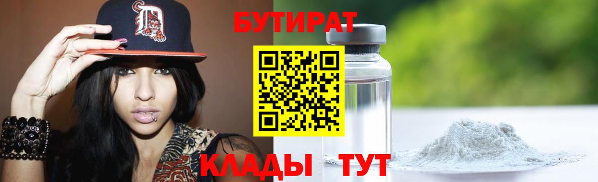 БУТИРАТ  Бутират бутик  Вход с VPN  Ипатово 