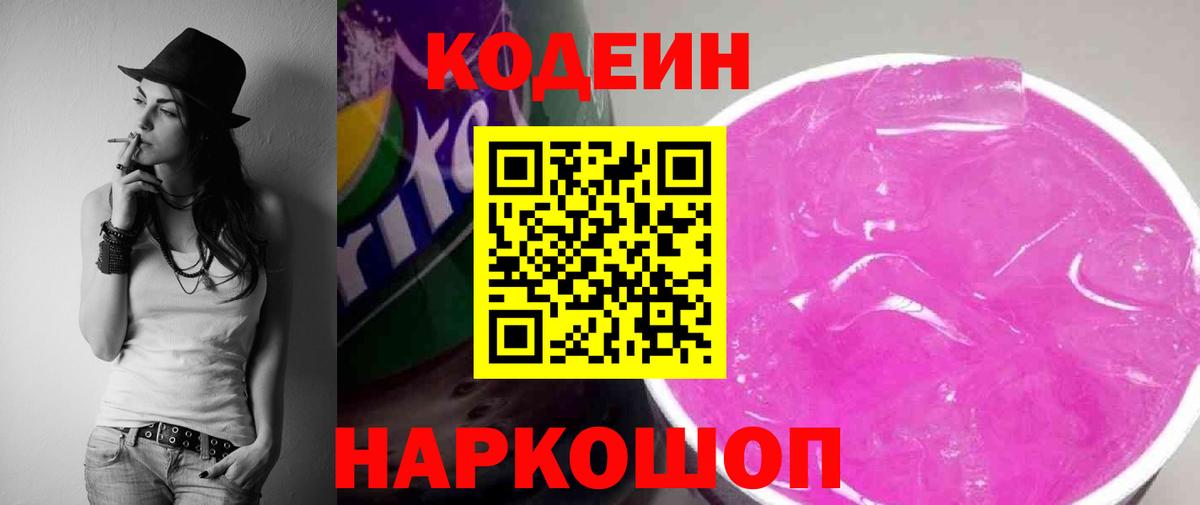 Ипатово  Codein напиток Lean (лин)  Вход с VPN 